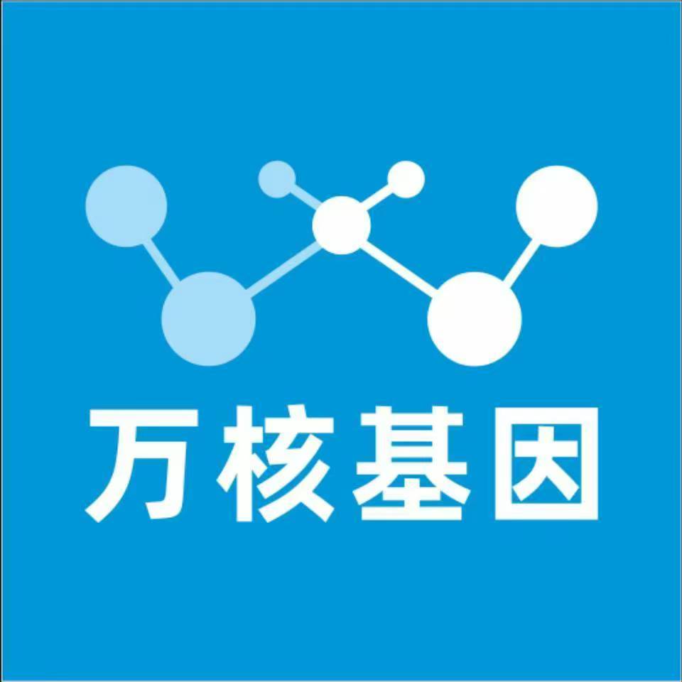 汉中宁强万核基因DNA检测咨询中心